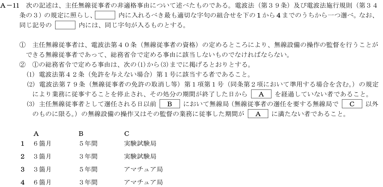 一陸技法規令和5年01月期第1回A11